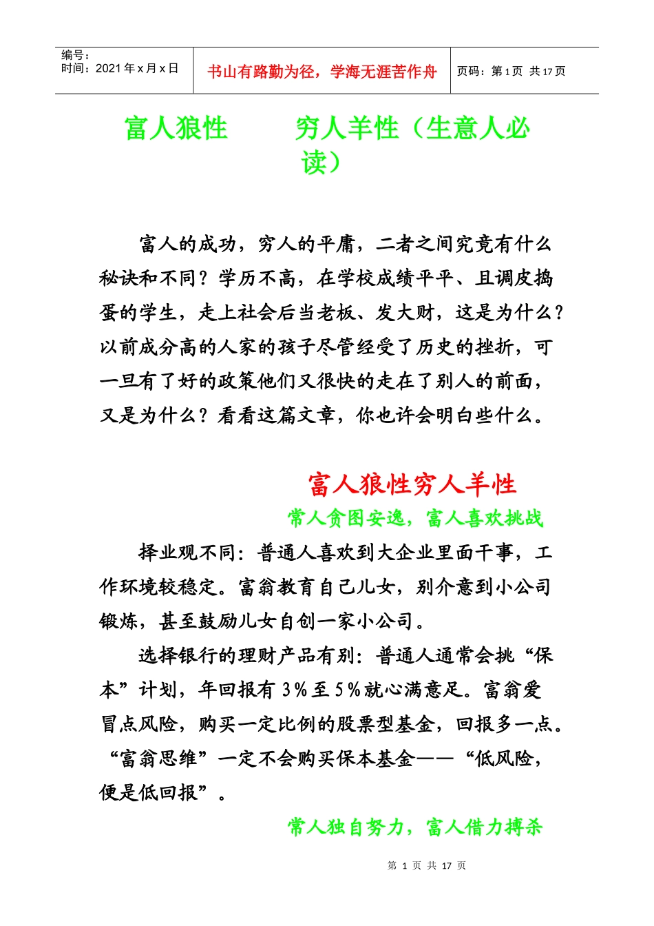 富人狼性4765355427_第1页