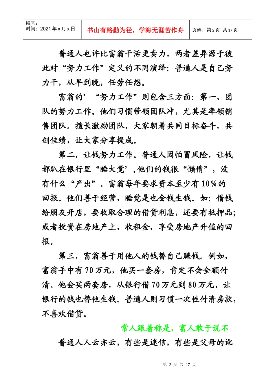 富人狼性4765355427_第2页