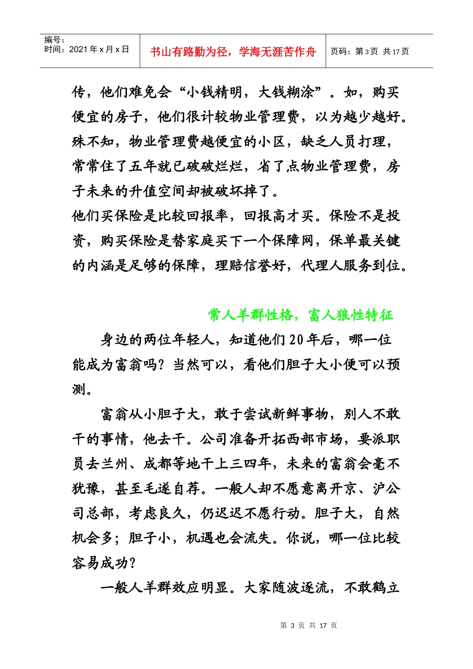 富人狼性4765355427_第3页