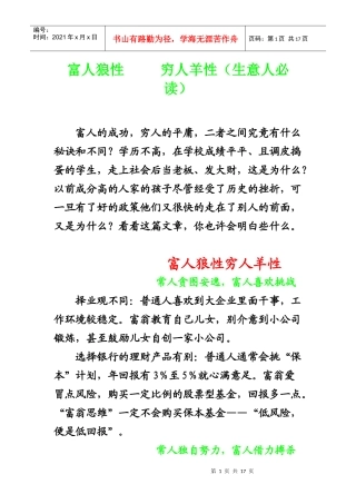 富人狼性4765355427