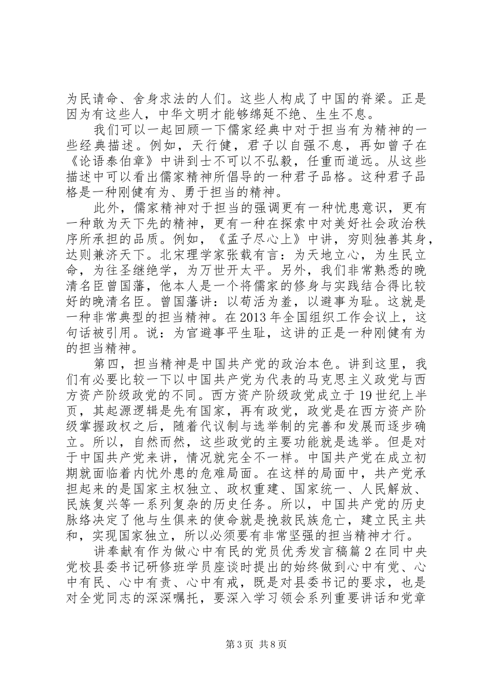 讲奉献有作为做心中有民的党员优秀发言_第3页