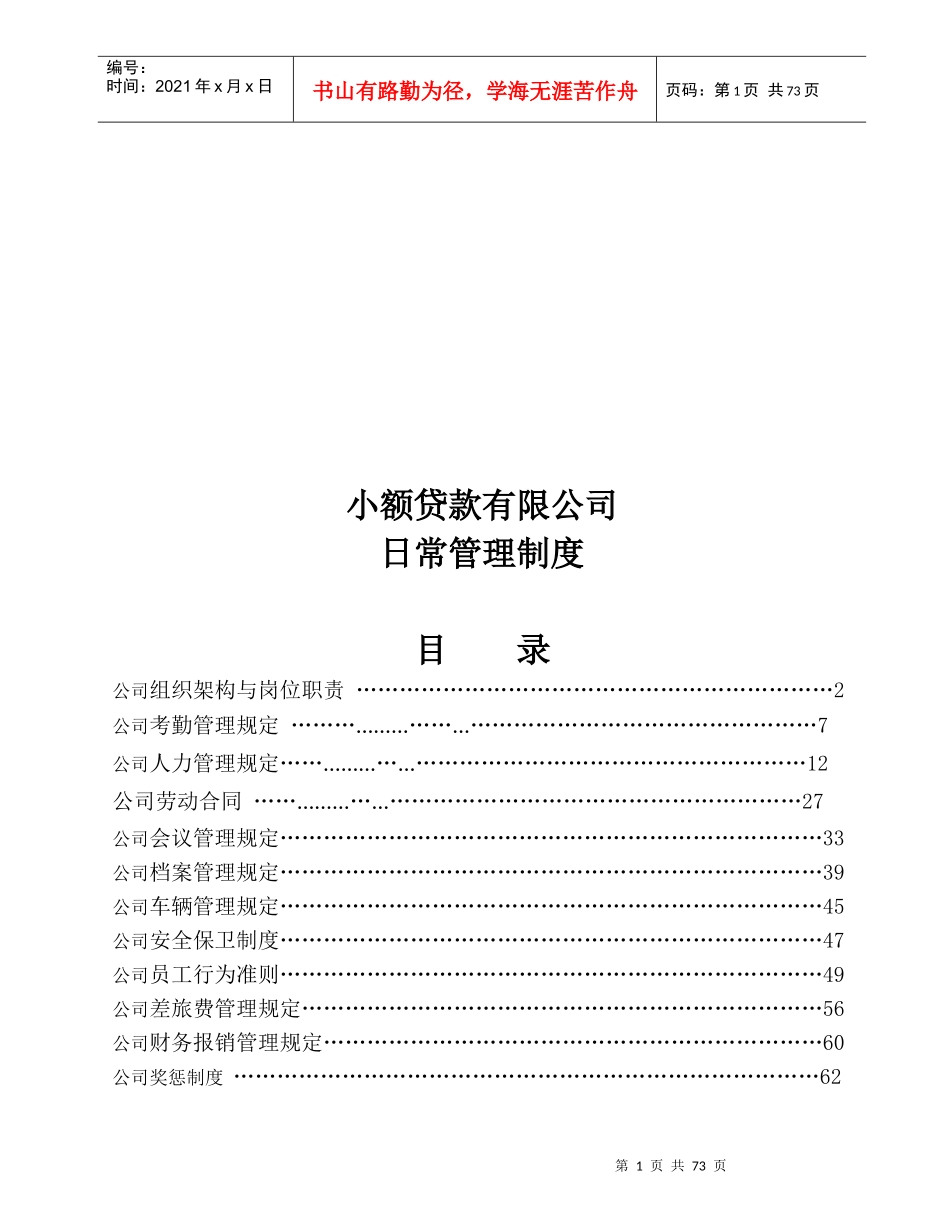 小额贷款有限公司日常管理制度_第1页