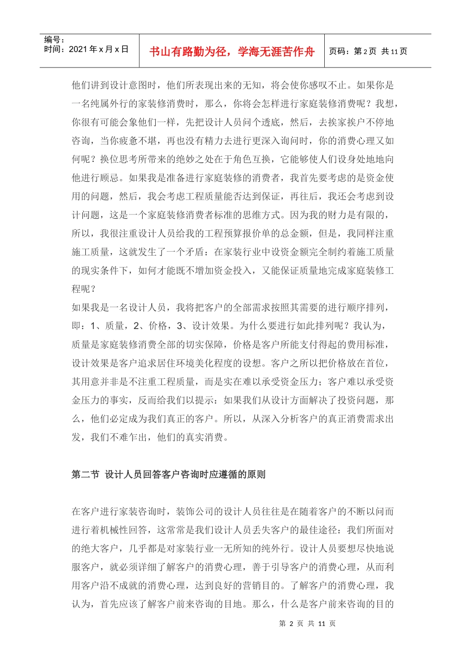 室内设计师接单高手的谈判与沟通_第2页