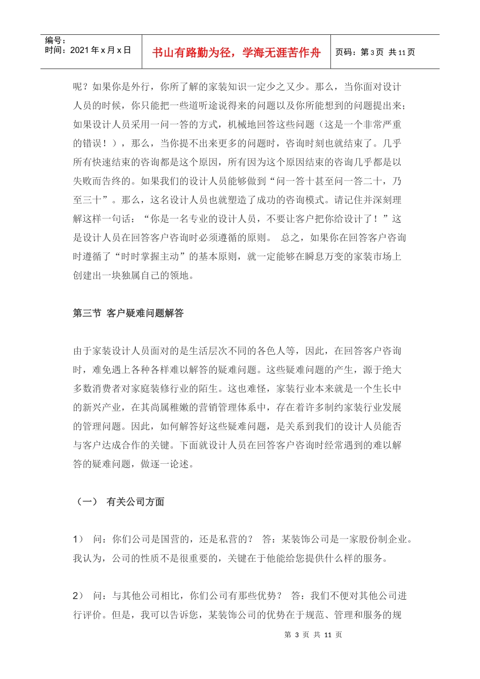 室内设计师接单高手的谈判与沟通_第3页