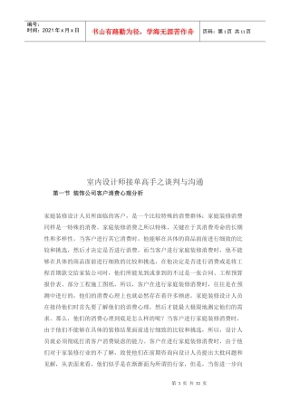 室内设计师接单高手的谈判与沟通