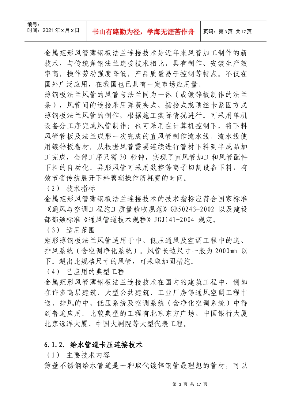 安装工程应用技术doc-天颂建设集团有限公司_第3页