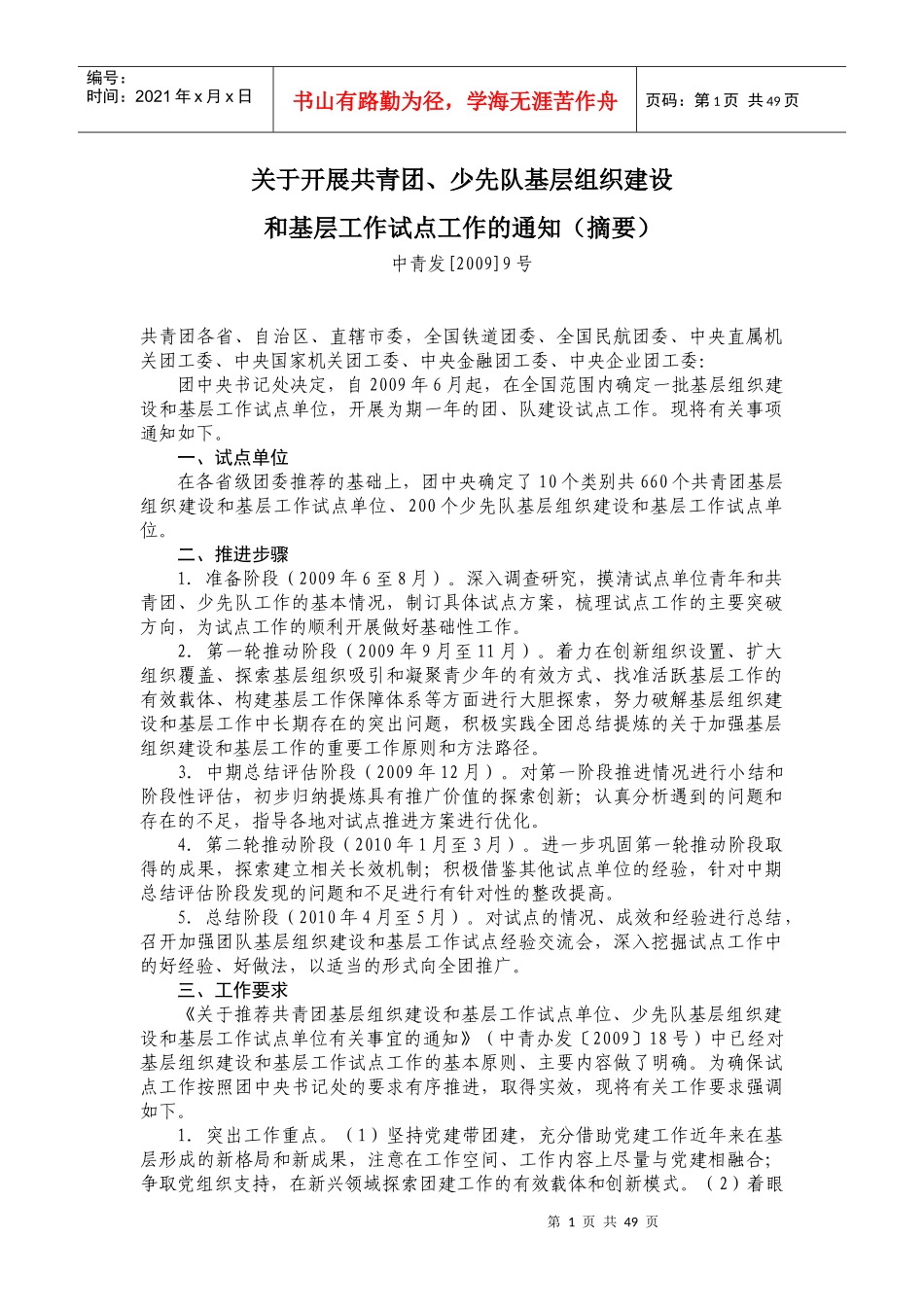 少先队基层组织建设和基层工作试点工作资料_第3页