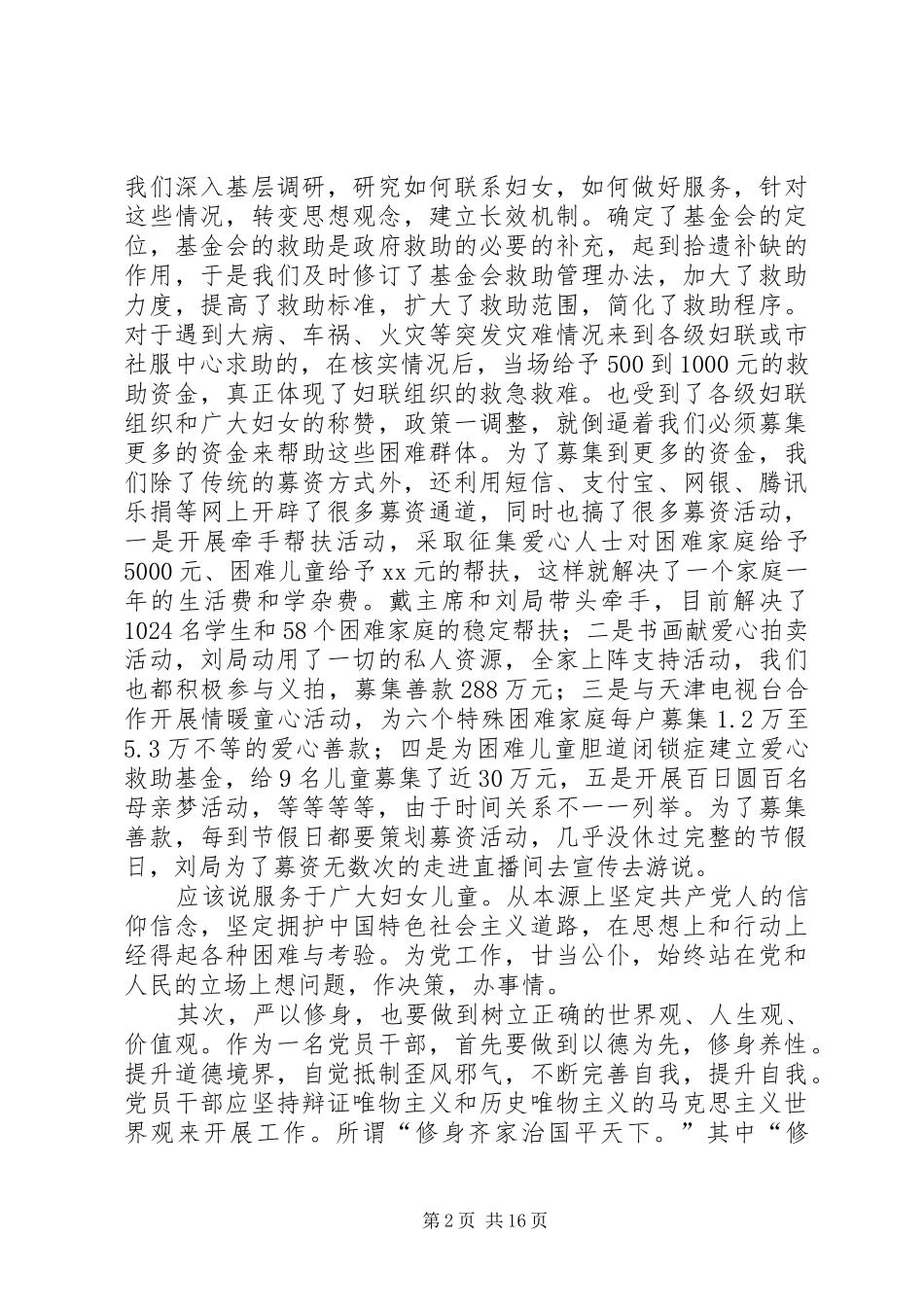 “严以修身,坚定理想信念”专题研讨发言材料提纲_第2页