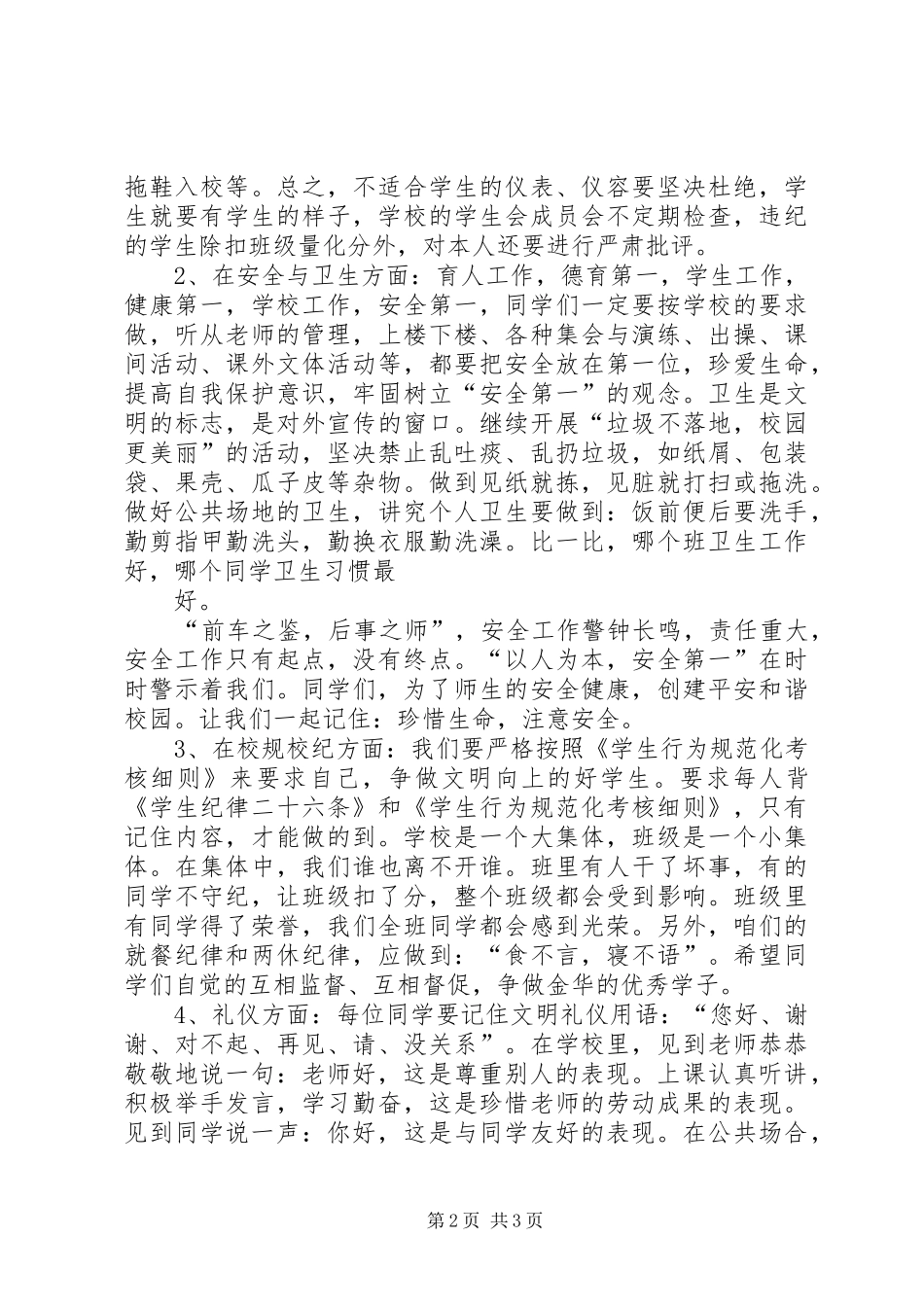 政教处开学典礼发言_第2页