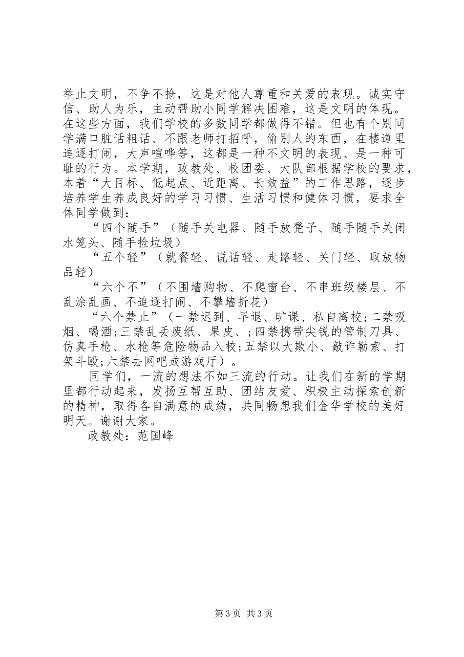 政教处开学典礼发言_第3页
