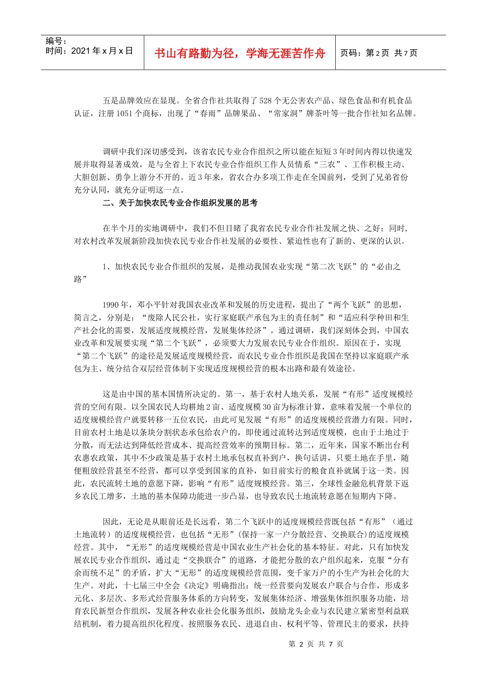 对加快湖北省农民专业合作组织发展的调查_第2页