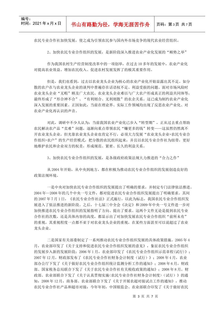 对加快湖北省农民专业合作组织发展的调查_第3页