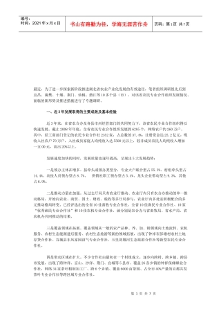 对加快湖北省农民专业合作组织发展的调查