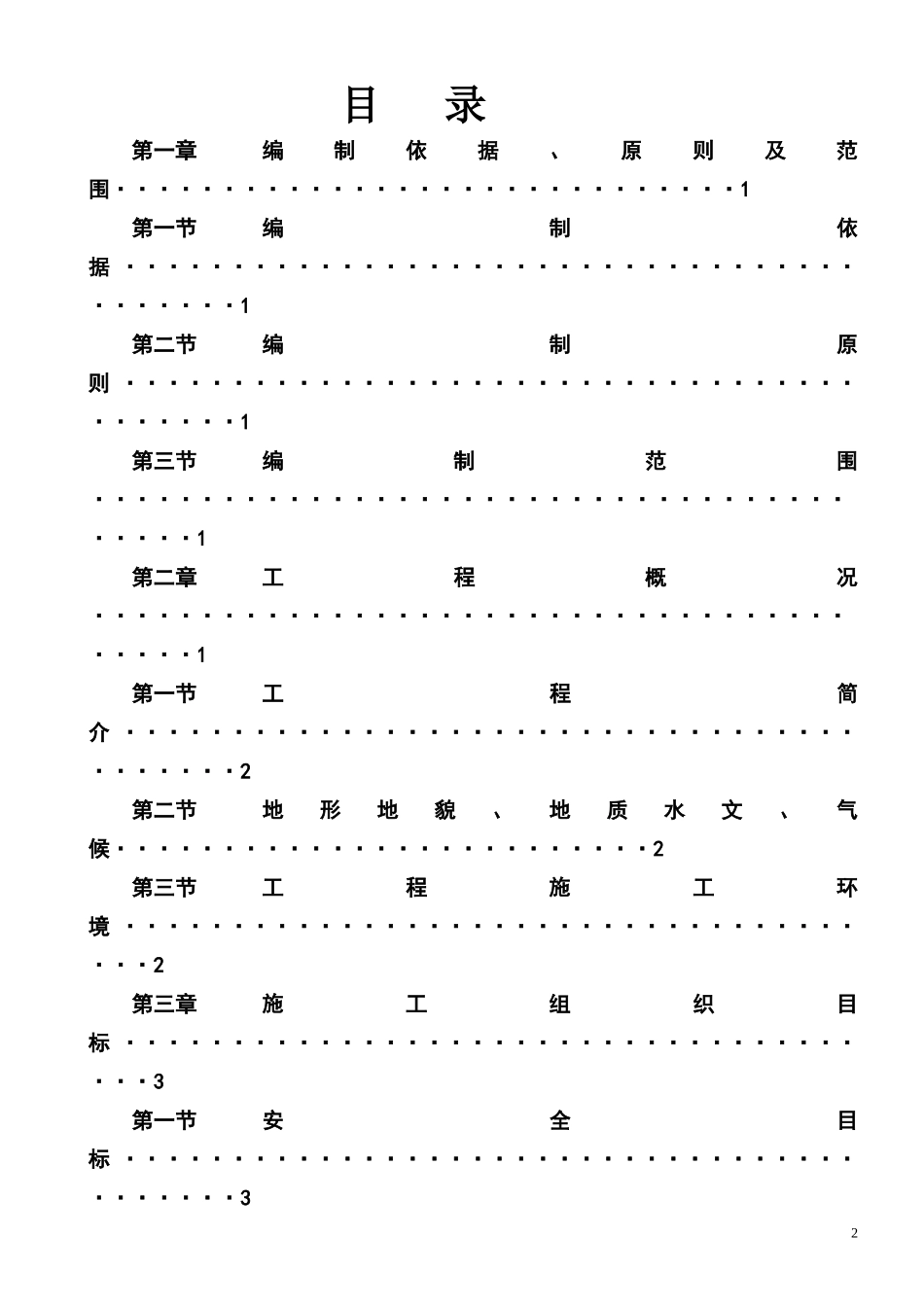 安岳县东环线施工组织_第2页