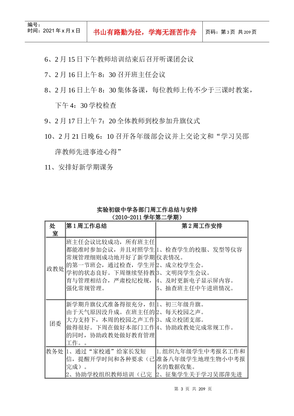 实验初级中学各部门周工作总结与安排(1)_第3页