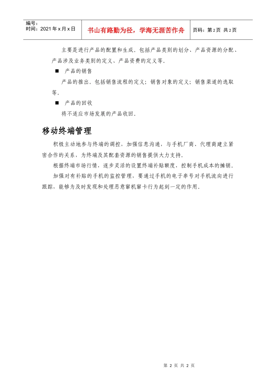 客户服务产品管理详解_第2页