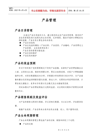 客户服务产品管理详解