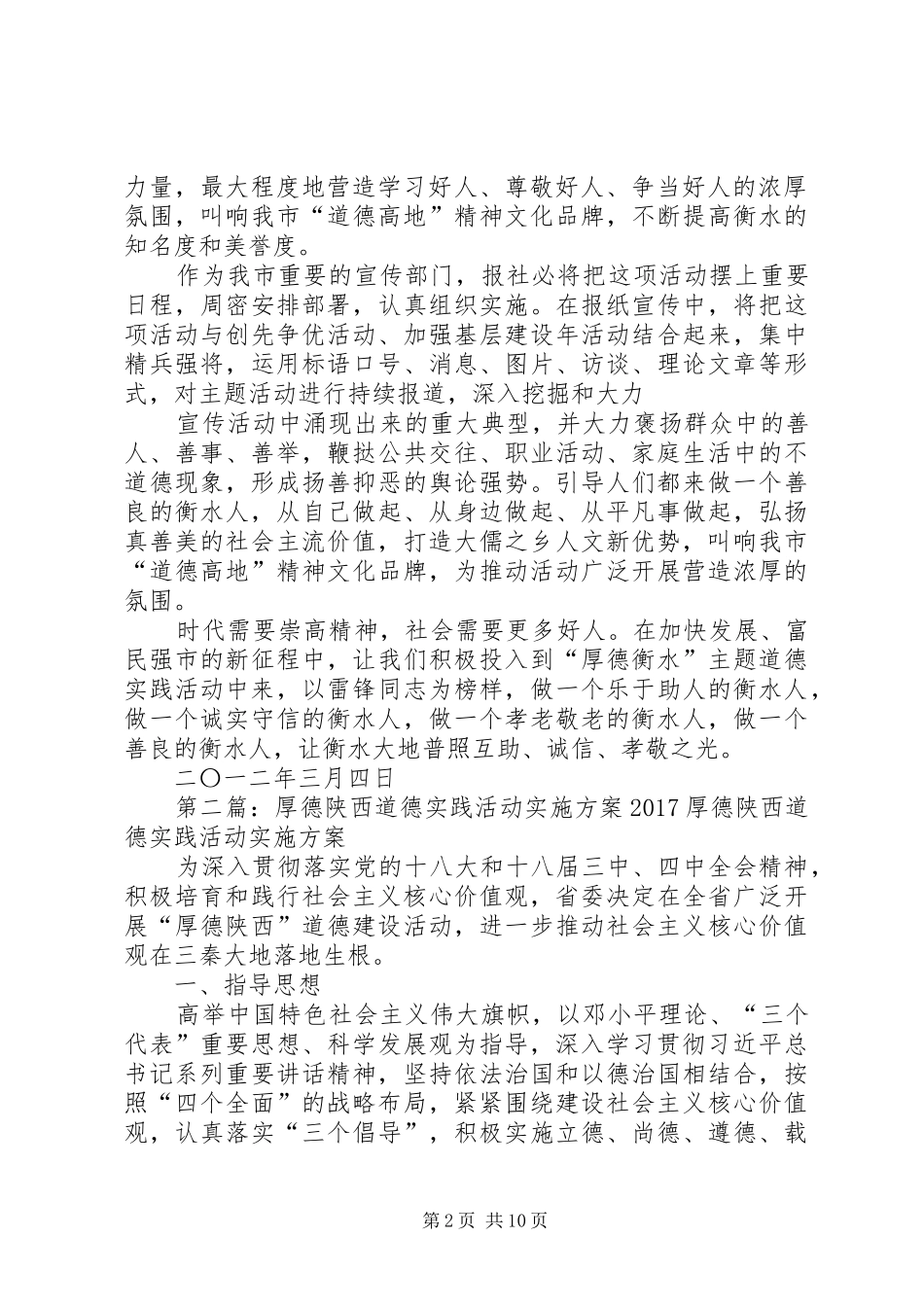 厚德衡水主题实践活动发言_第2页