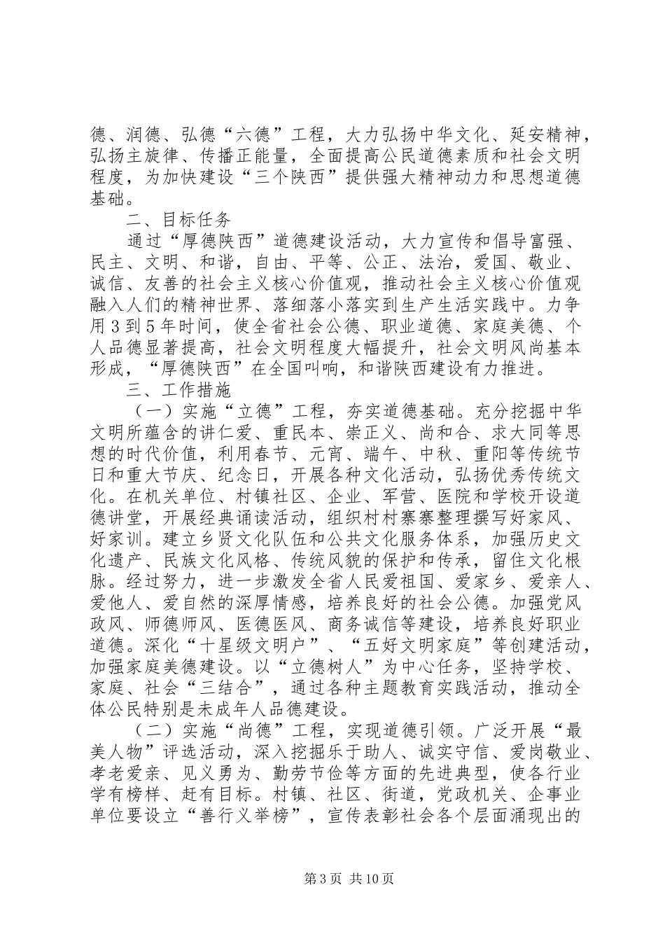 厚德衡水主题实践活动发言_第3页