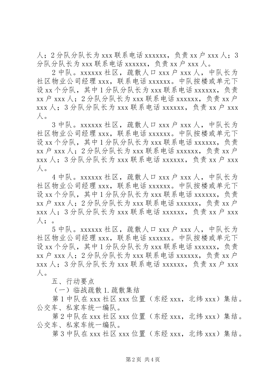 XX办事处防空袭方案_第2页