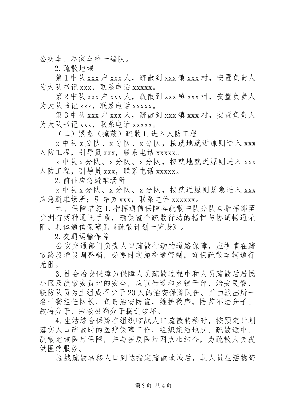 XX办事处防空袭方案_第3页