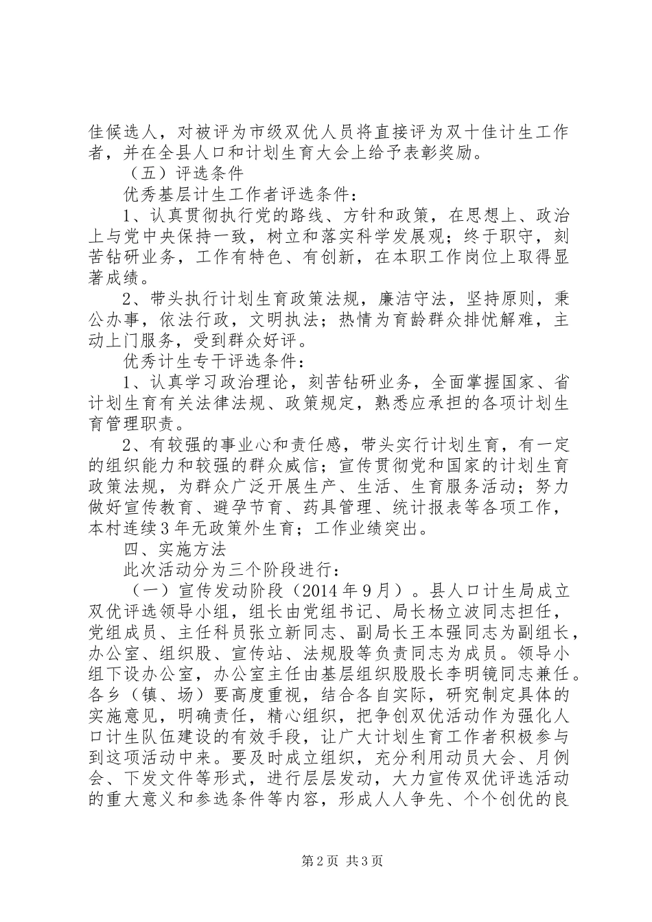 基层计生工作人员“双优”评选活动方案_第2页