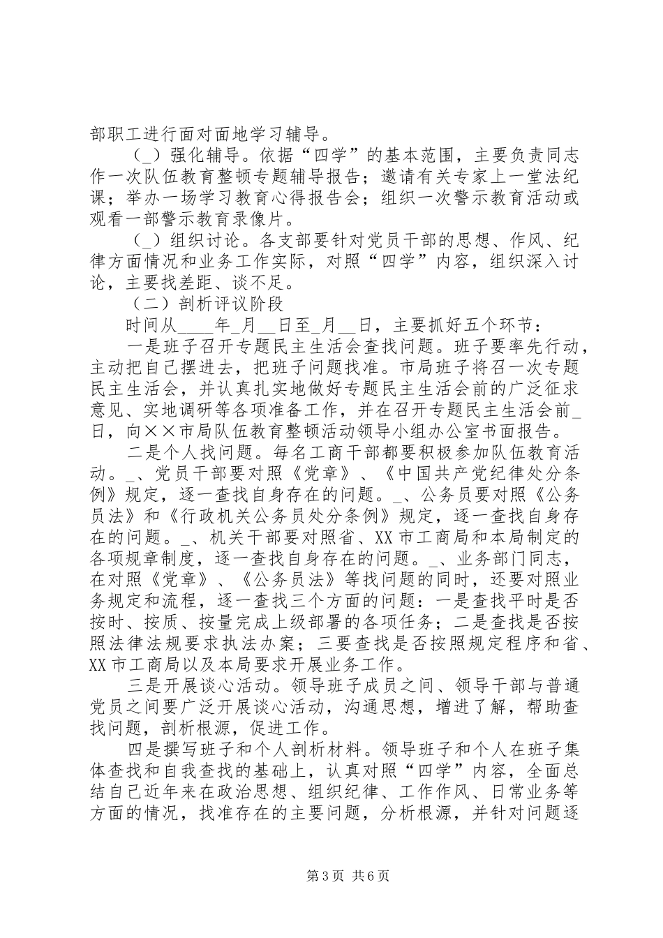 工商局开展队伍教育实施方案_第3页