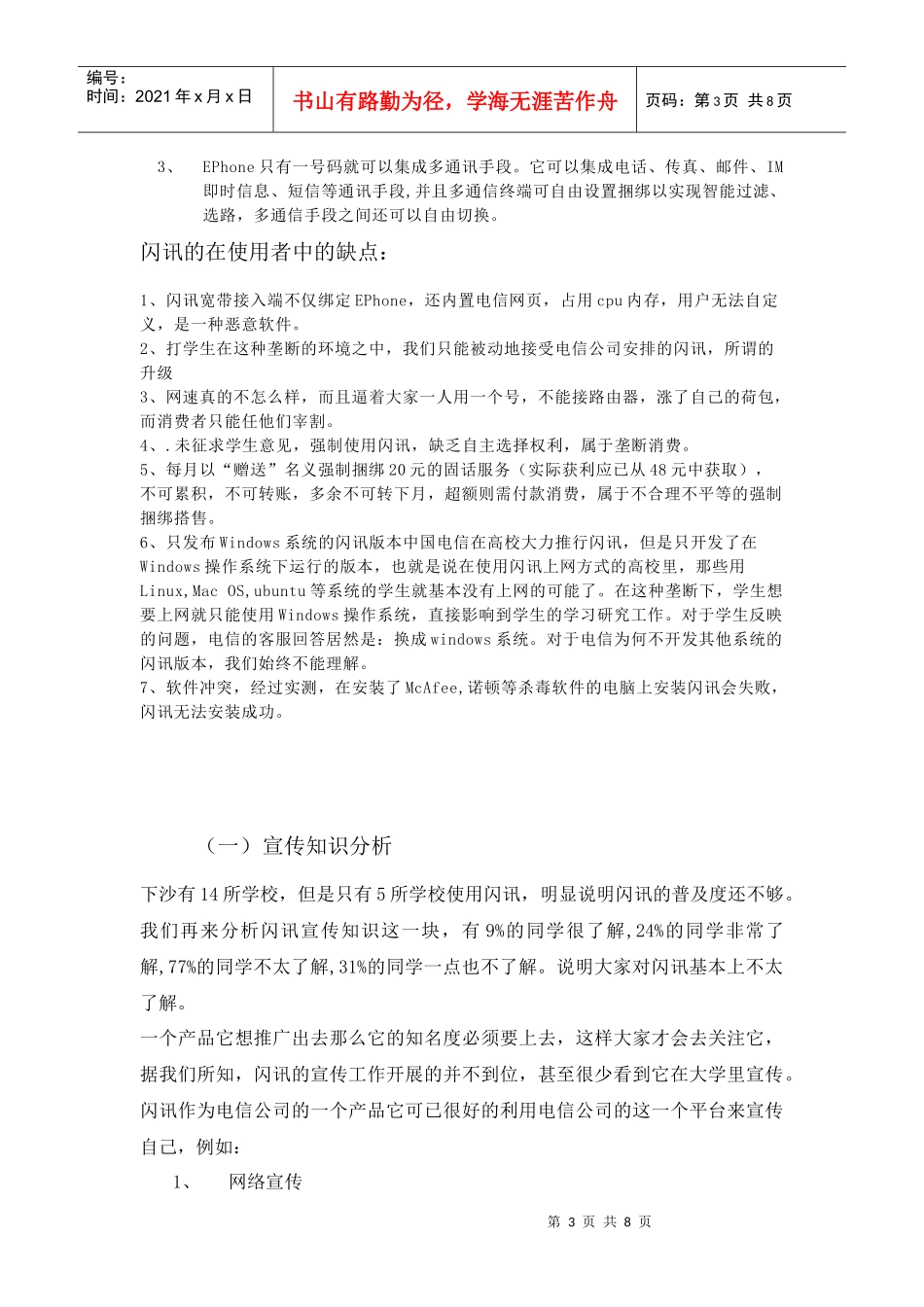 对下沙大学生闪讯消费的调查报告_第3页