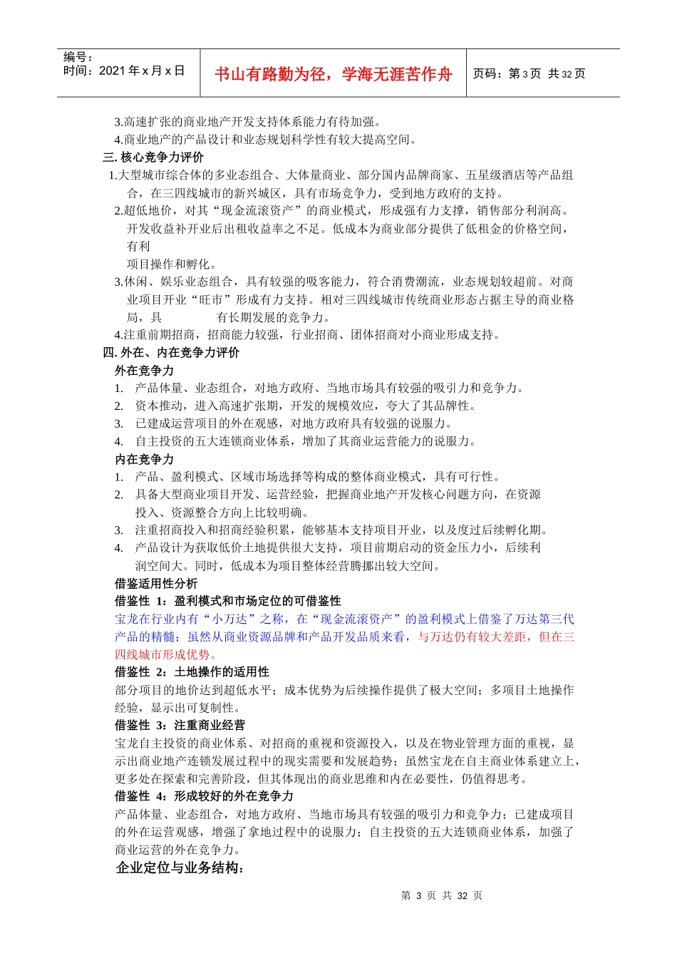 宝龙商业地产模式_第3页