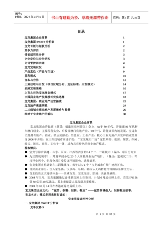 宝龙商业地产模式