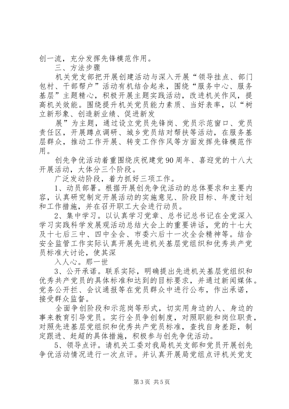 安监局党员创先争优活动实施方案_第3页