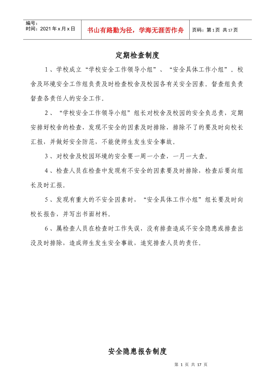 定期检查制度_第1页