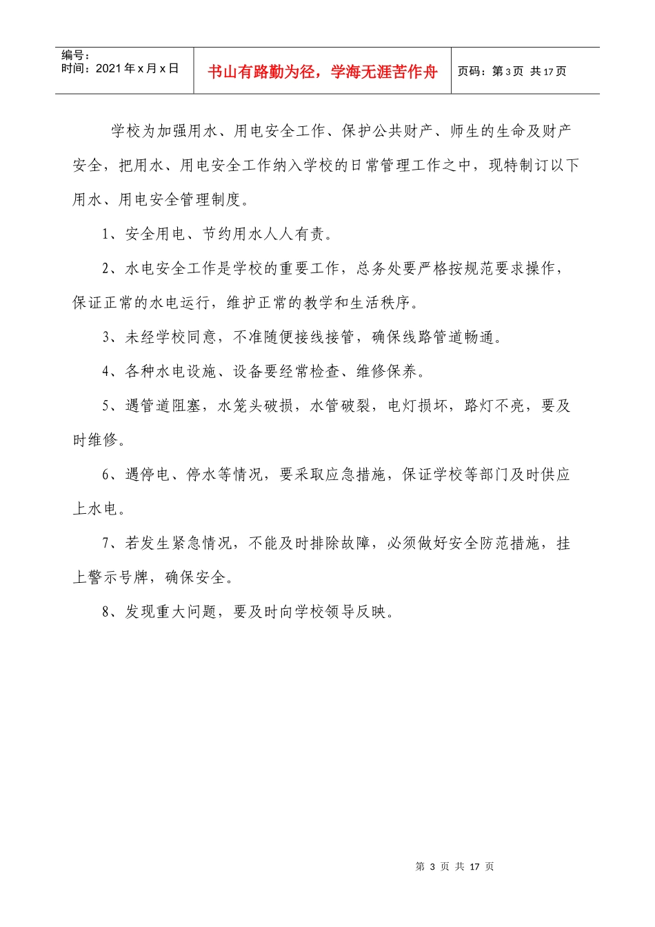 定期检查制度_第3页