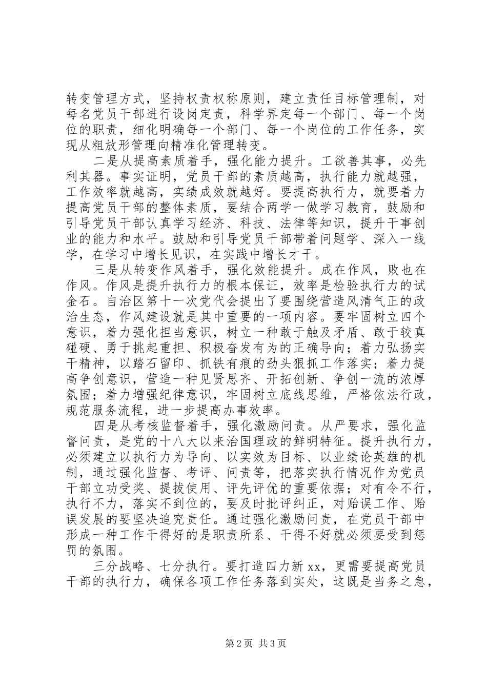 “书记面对面”谈党建工作研讨会发言稿范文_第2页