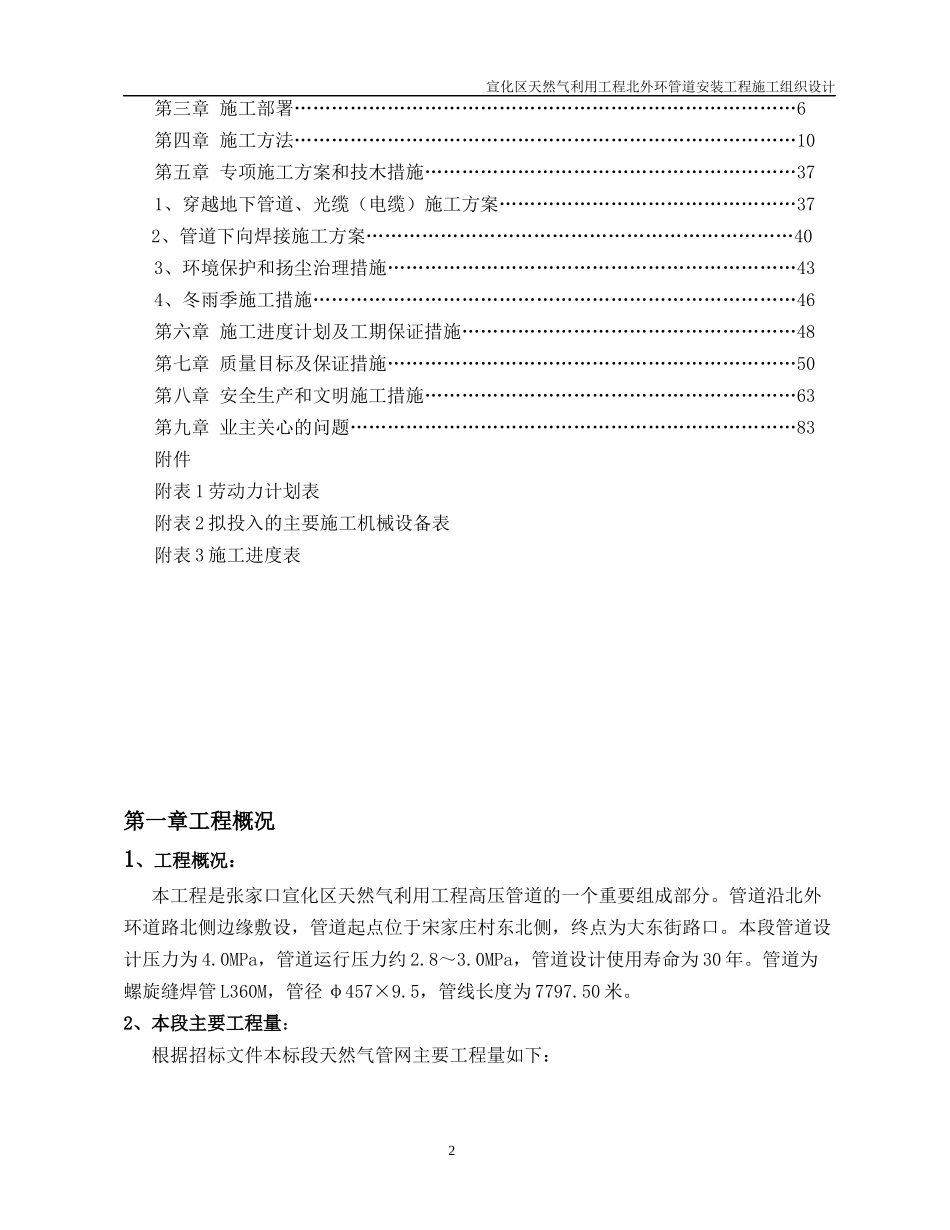 宣化天然气管线施工组织设计_第2页