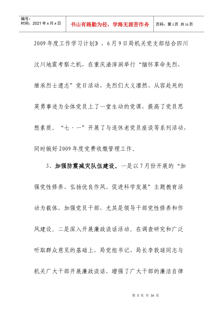 宣城市地震局年度工作总结与重点工作安排_第3页