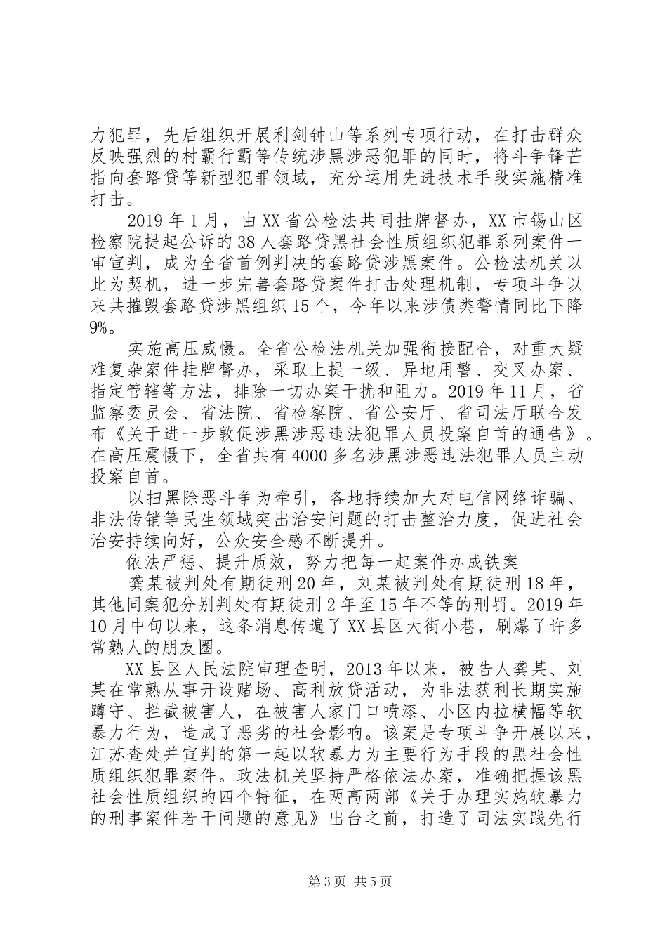 扫黑除恶专项斗争典型发言材料致辞：深入推进扫黑除恶专项斗争筑平安之基_第3页