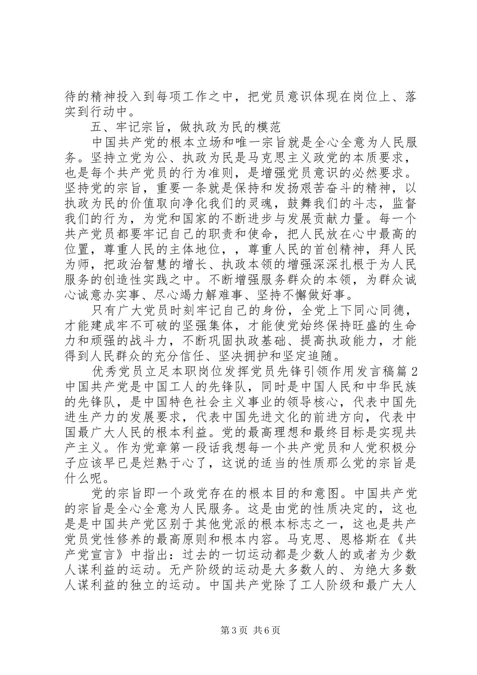 优秀党员立足本职岗位发挥党员先锋引领作用发言_第3页