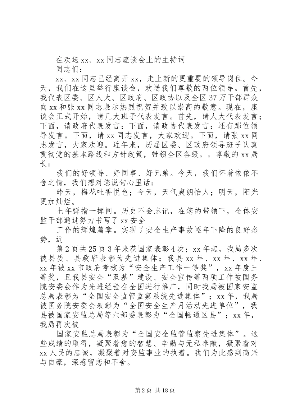 欢送退休人员座谈会上致辞演讲范文_第2页