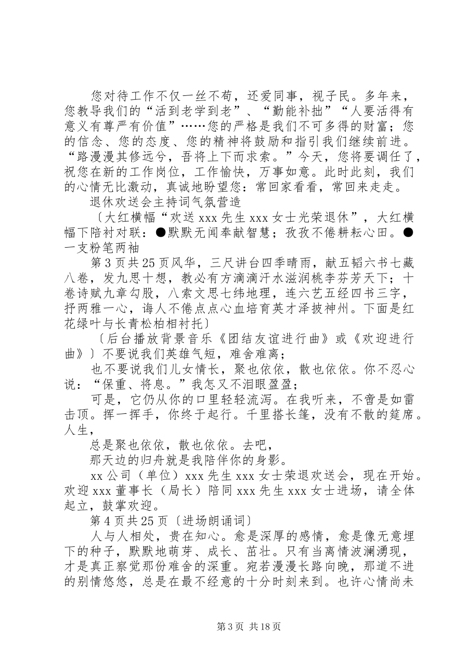 欢送退休人员座谈会上致辞演讲范文_第3页