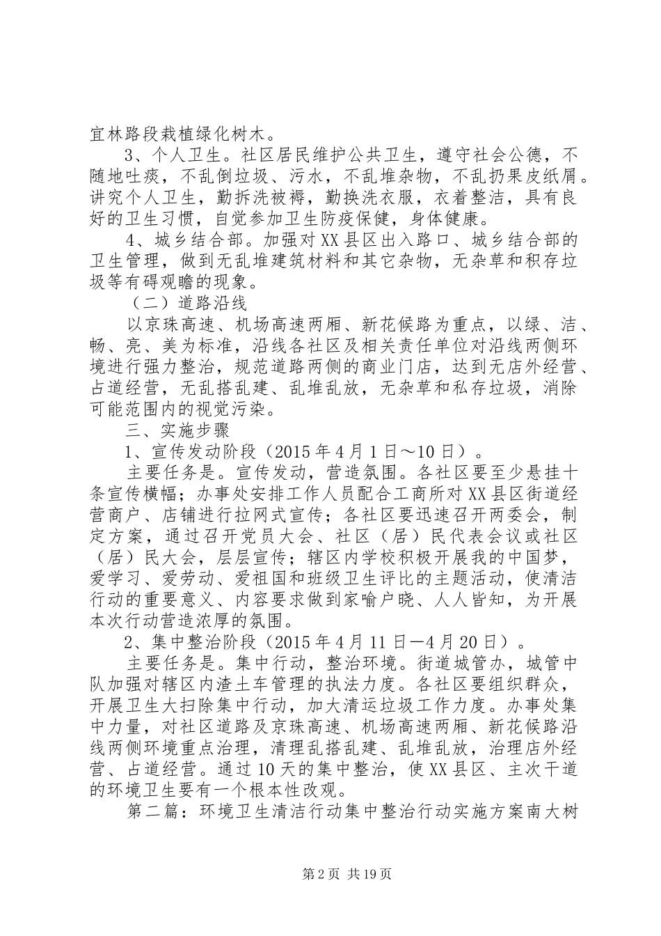 关于开展“清洁行动”的实施方案_第2页