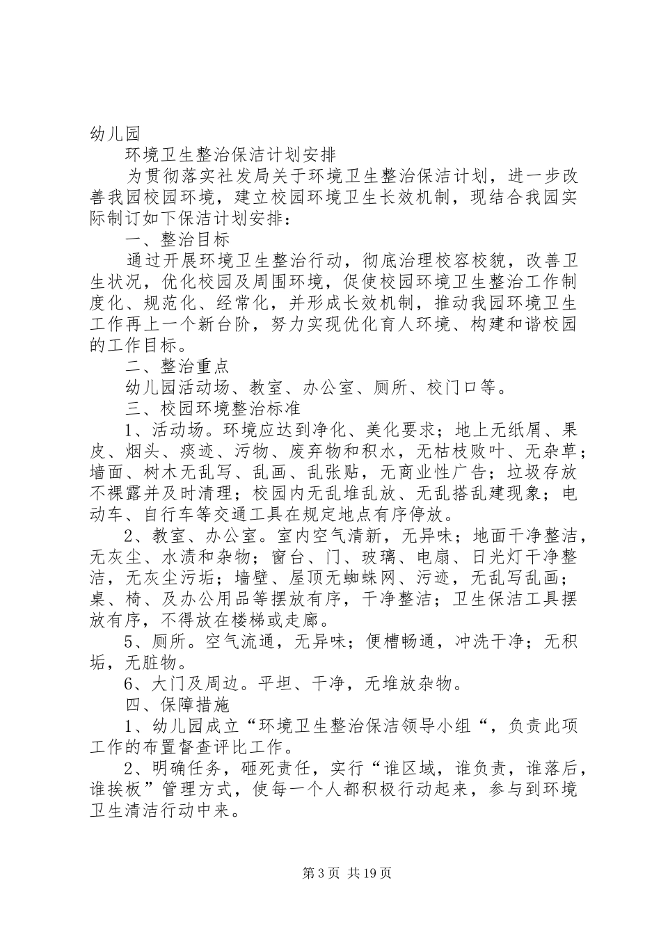 关于开展“清洁行动”的实施方案_第3页