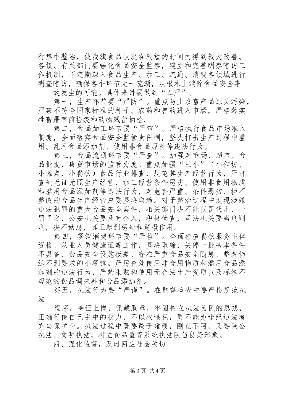 食品企业在粮油工作会议上的发言_第3页