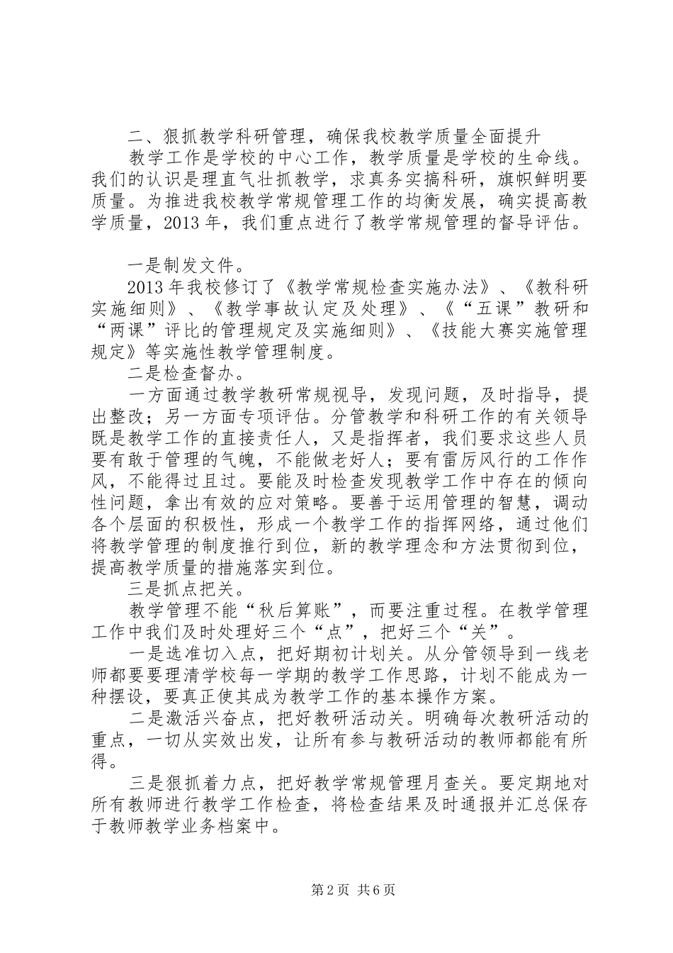 学校新发展校长发言稿_第2页