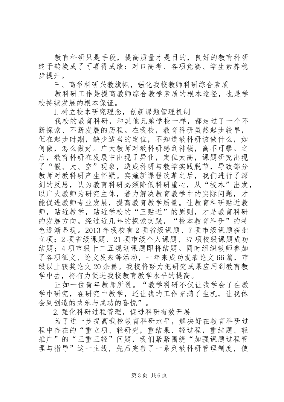 学校新发展校长发言稿_第3页