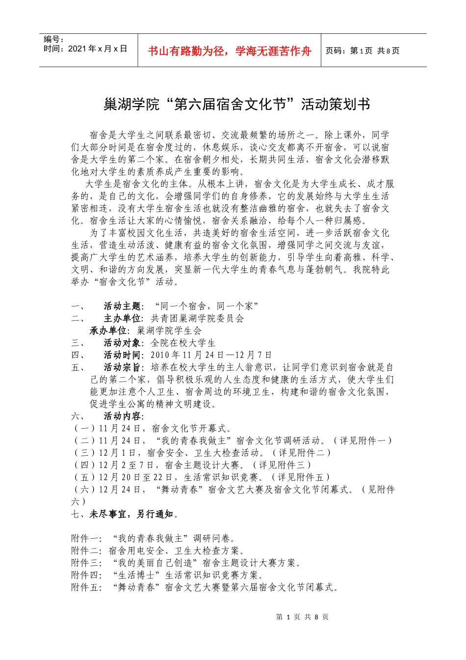 宿舍文化节策划_第1页