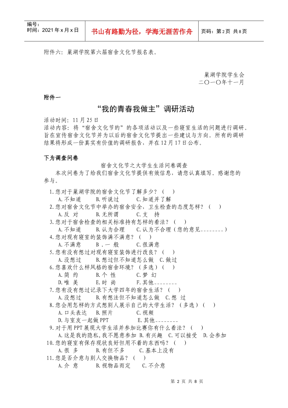 宿舍文化节策划_第2页