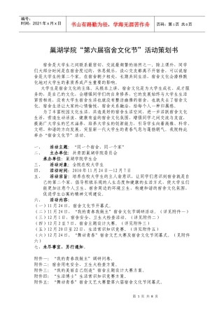 宿舍文化节策划