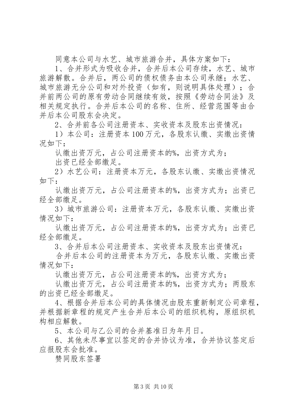 公司吸收合并方案_第3页