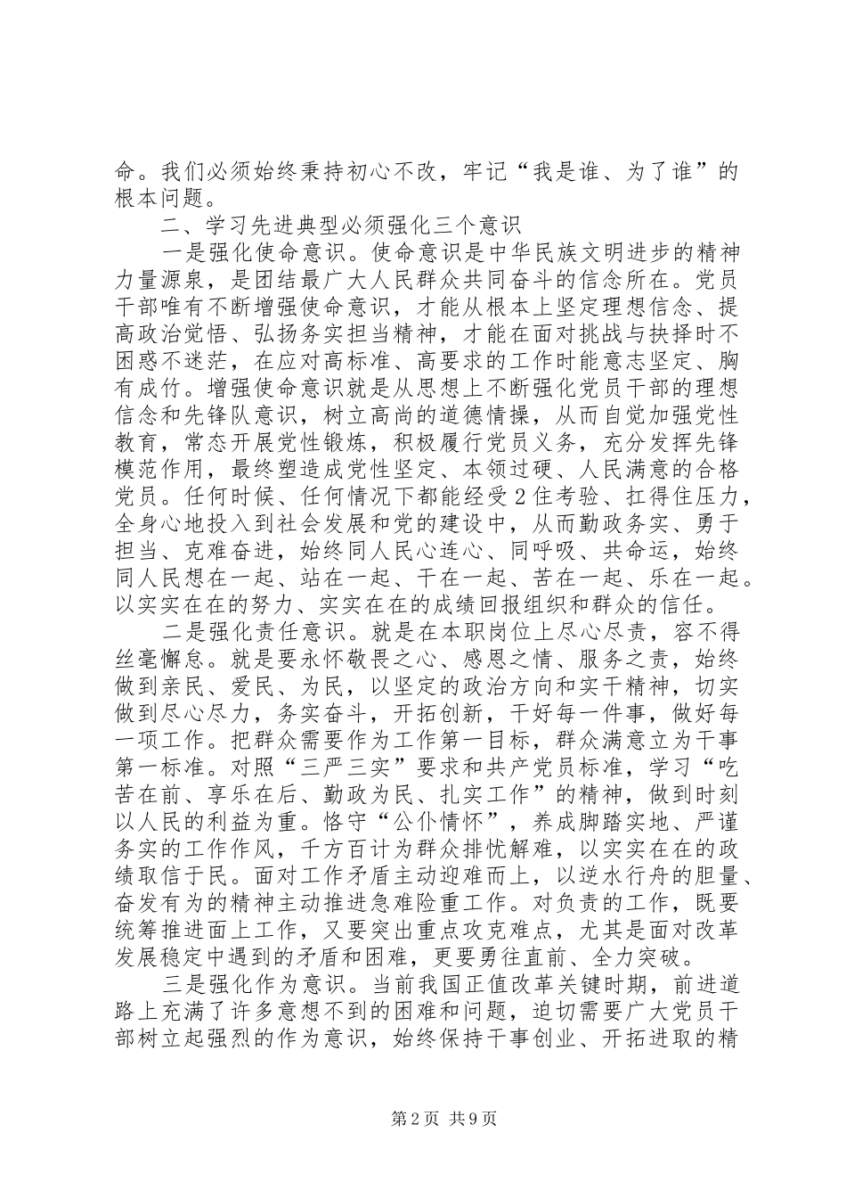 学先进典型树先锋形象专题研讨会发言提纲材料_第2页